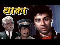 Sunny Deol और राजाबाबू Aag Ka Gola Movie Chunky Panday Dimple Kapadia Purani Hin