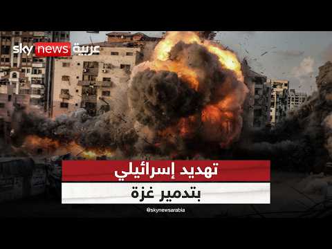فيديو | وزير الدفاع الإسرائيلي يهدد بتدمير غزة وحماس تنفي تسلمها خطة ترامب | #الظهيرة