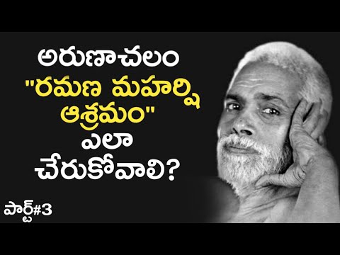Arunachalam Temple History in Telugu పార్ట్# 3 | రమణ మహర్షి జీవిత చరిత్ర | News6G