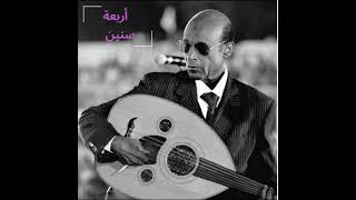 محمد الأمين أربعة سنين