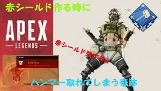 【APEX】赤シールド作る時にハンマー取れてしまう奇跡