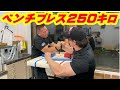 【ごうけつ敗北】腕相撲元世界王者ＶＳベンチプレス２５０キロ