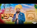Shyam Ka Deewana Anuj Chaudhary New Bhajan Gyanendra Sardhana