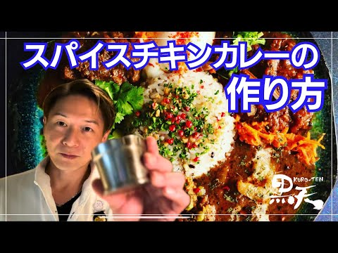 [Receta de la tienda publicada] Cómo hacer el clásico curry de especias “pollo al curry”