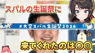 最後に来てくれたのは【大空スバル切り抜き】さくらみこ