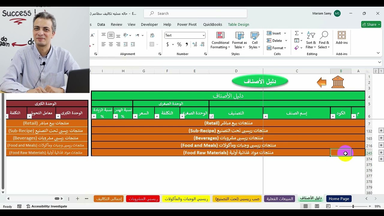 المحاضره الاولى من ورشه عمل محاسبة  المطاعم ( ربط الورشه فى الوصف)