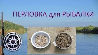 Как варить подкормку для рыбы из перловки