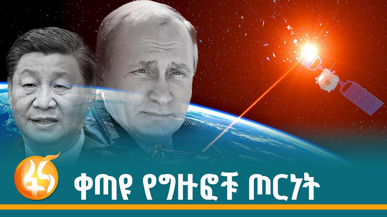 ከምድር ወደ ህዋ የተሸጋገረው የምዕራቡና ምስራቁ ጎራ ፉክክር፣ የብሪታንያና ጀርመን ?