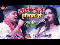 लाले लाले होठवा से ज्योति माही गोलू रा