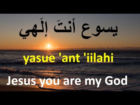 Yasue 'ant 'illahi  Arabic Pronunciation
