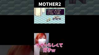【MOTHER2】マザーらしい展開で好きｗ【うさみ】#Shorts
