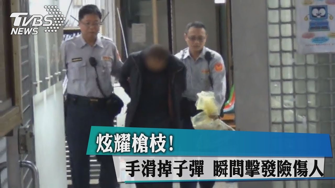 炫耀槍枝!手滑掉子彈 瞬間擊發險傷人