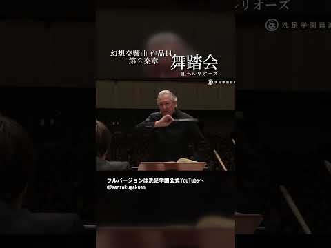 幻想交響曲 作品14 第２楽章 舞踏会