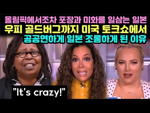 [유튜브] 참다못한 미국방송들이 대놓고 일본을 조롱