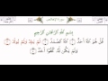 Обучение правильному произношению суры 112 «аль-Ихлас» 