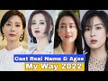 My Way Chinese Drama Cast Real Name Ages Chen Shu Zhou Fang Zhang Xin Yi Ma Su Du Chun
