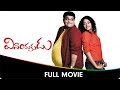 Vinayukuda Telugu Full Movie Krishnudu Sonia Deepti Poonam Kaur Samrat Reddy