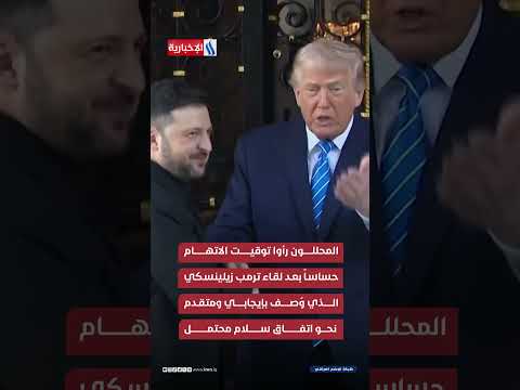 فيديو | اعتـــــــــــداء أوكراني على مقر بوتين يسبق مفاوضات السلام ويحرج ترامب