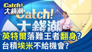 Catch大錢潮 20260514