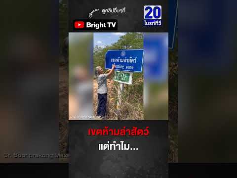 คลิกเพื่อดูคลิปวิดีโอ