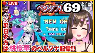 【ペルソナ配信/P5X初心者】有識者教えて！期間限定イベ楽しんでる？P5R春イベも進めるよ！【ペルソナ5: The Phantom X】※ネタバレあり