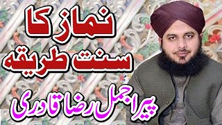 Namaz KA Tariqa  Peer Ajmal Raza Qadri