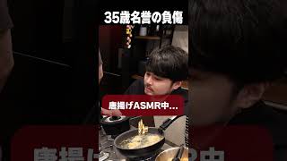35歳名誉の負傷