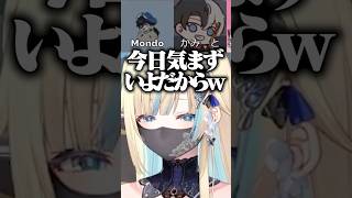 藍沢エマの痛客と貢ぎ先が居る気まずい構図のフルパwww［ぶいすぽっ！/切り抜き］#ぶいすぽ #vtuber #shorts  #藍沢エマ #kamito #mondo #花芽なずな