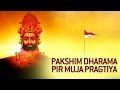 Pakshim Dharama Pir Muja Pragtiya Ramapir Gujarati Bhajans Gagan Jethva Rekha Rathod