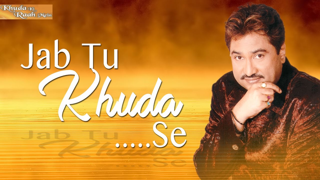 Jab Tu Khuda Se Lyrics | Khuda Ki Raah Mein (Album) | Kumar Sanu | Sayed Ahmed