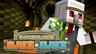 【#マイクラ肝試し2026】俺はまだ諦めてないぜ！