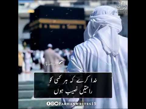 Khuda kare ki har kisi ko rahate naseeb ho