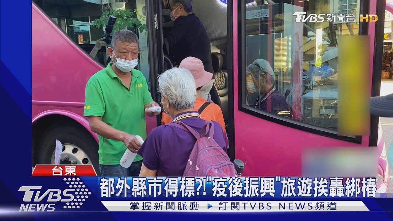 都外縣市得標?! 「疫後振興」旅遊挨轟綁樁