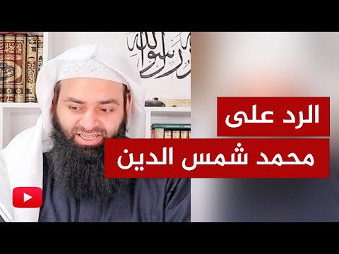 دردشة هادئة مع محمد شمس الدين