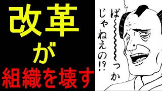 【論語 其の十一】改革を急ぐ人がなぜ組織を壊すのか｜すぐ変えるな【バーチャル悪代官・学而第一】