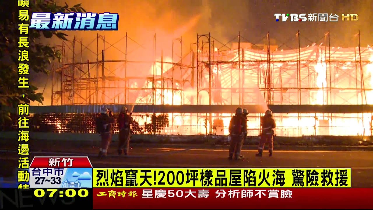 烈焰竄天！200坪樣品屋陷火海　驚險救援
