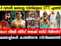 New Malayalam Movies OTT Updates Mike Theerppu Maha Veeryar Paalppayasam Movie Malayalam Movies 2022