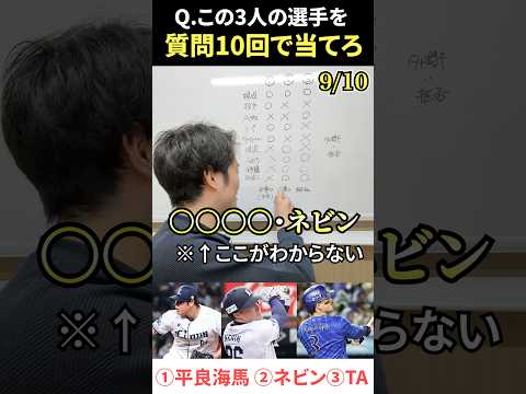 プロ野球アキネーター #プロ野球 #アキネーター #平良海馬 #ネビン #オースティン