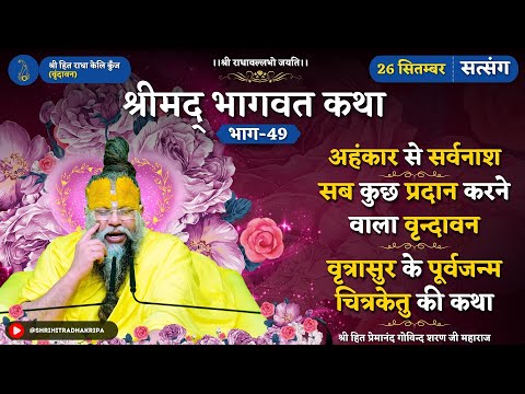 Destruction from Ego / Vrindavan, the Bestower of All / The Story of Chitraketu, the Previous Bir...