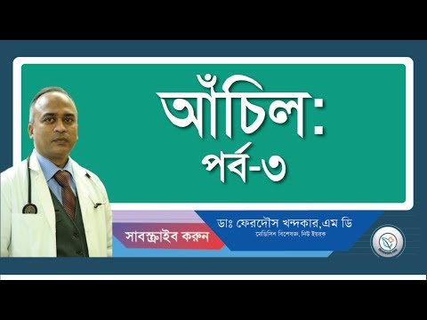 আচিল-৩ (প্রতিরোধ)