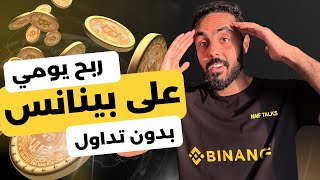 Earning from Binance Without Trading: Cloud Mining on the Binance Platform thumbnail