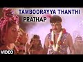 Tamboorayya Thanthi Video Song Prathap Kannada Movie Songs Arjun Sarja Malasri Sudha Rani