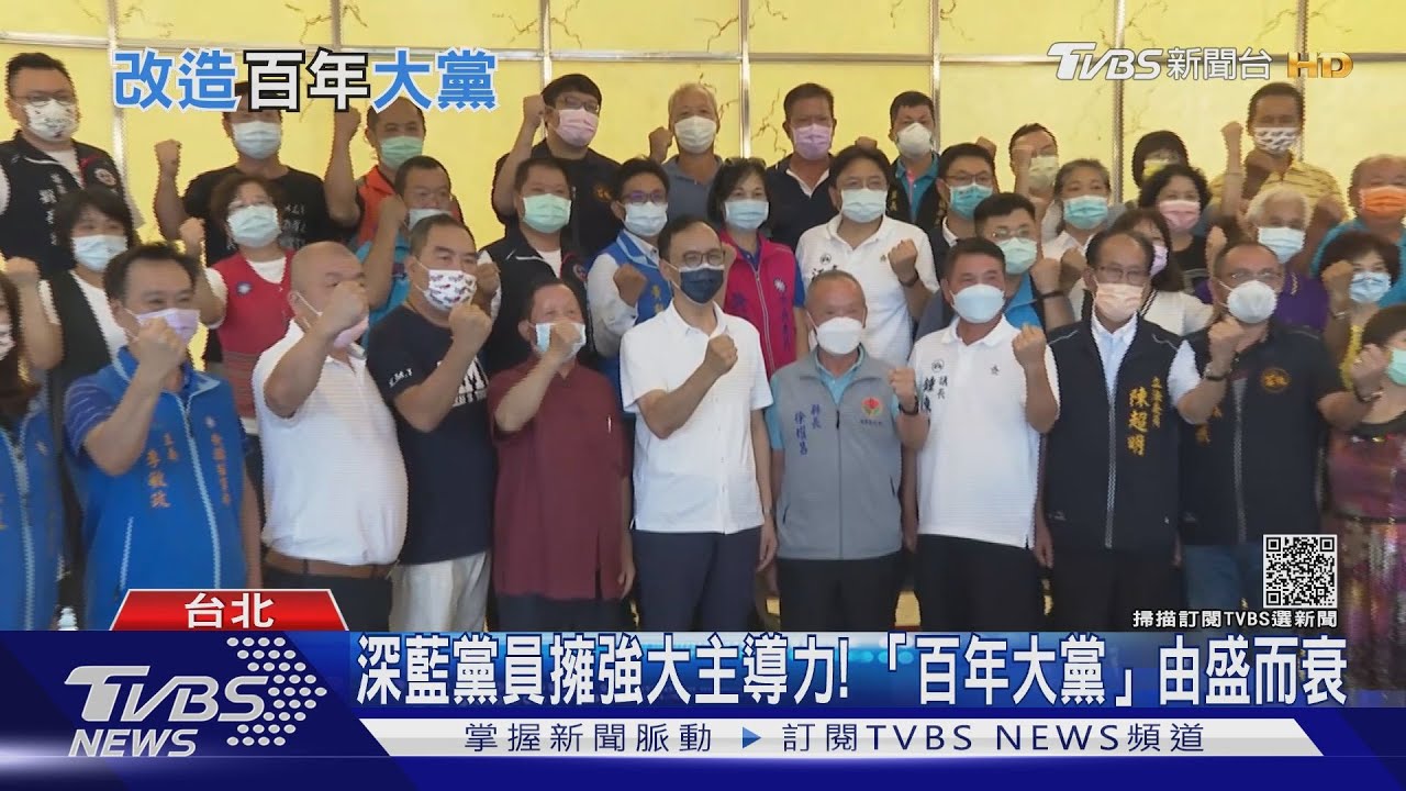 滅頂?絕處重生? 國民黨「百年大黨」由盛而衰