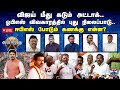 LIVE ஆயுத எழுத்து விஜய் மீது அட்டாக் ஓபி