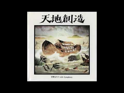 The Creation 天地創造  By Yoko Kanno 菅野よう子 -(Full Album 1991)-