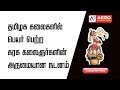 Pothuvaga En Manasu Thangam பொதுவாக என் மனசு தங்கம் கர�