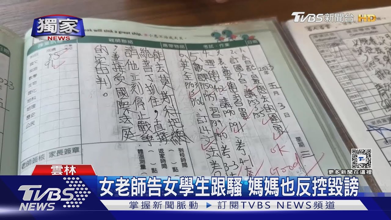 女老師告女學生跟騷 媽媽也反控毀謗