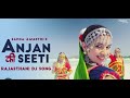 Anjan Ki Seeti Mein इंजन की सीटी Engine Ki Seeti New Rajasthani Folk Song 2022 D