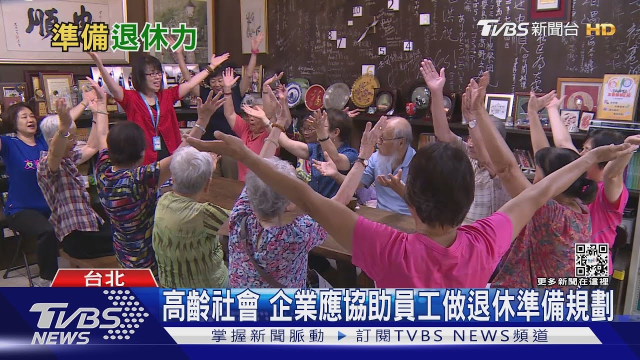 未來新常態:獨居獨老獨死「這歲數」開始準備退休老後生活
