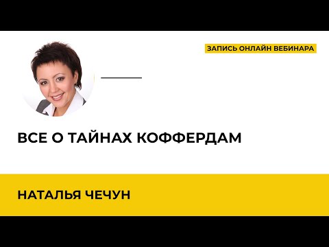 , title : 'Все о тайнах коффердам'